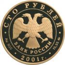 100 Rubles (The Development and Exploration of Siberia, the XVIth-XVIIth centuries)