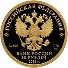 50 Rubles (The 150th Anniversary of the Foundation of the Russian Historical Society)