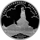 3 Rubles (Odygitriya Church (the XVIIth century), Smolensk Region)