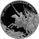 25 Rubles (The Tercentenary of the Poltava Battle (July 8, 1709))