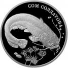 2 Rubles (Northern Sheatfish)