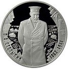 2 Rubles (Statesman P.A. Stolypin - the 150th Anniversary of the Birthday)