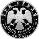 3 Rubles (150th Anniversary of Founding the State Tretyakov Gallery)
