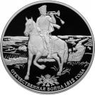 3 Rubles (Patriotic War of 1812)