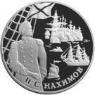 25 Rubles (Outstanding Russian Military Leaders and Sea Captains (P.S.Nakhimov))