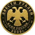 200 Rubles (Speed Skating)