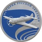 1 Ruble (LA-5)
