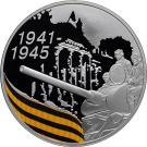 3 Rubles (The 65th Anniversary of the Victory in the Great Patriotic war of 1941-1945)