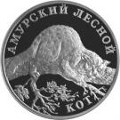 1 Ruble (The Amur Forest Cat)