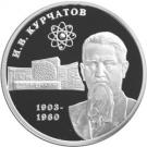 2 Rubles (100th Anniversary of the Birth of I. V. Kurchatov)