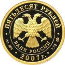 50 Rubles (The 450th Anniversary of Voluntary Entering of Bashkiria into Russia)