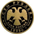 100 Rubles (N.M. Przhevalsky)