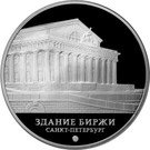3 Rubles (Stock Exchange Building, Saint Petersburg)