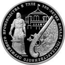 3 Rubles (Tula Arms)