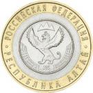 10 Rubles (Republic of Altai)