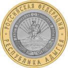 10 Rubles (The Republic of Adygeya)