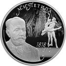 2 Rubles (The 200th Anniversary of the ballet master M. I. Petipa’s Birth (11.03.1818))