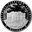 25 Rubles (Palace and Park Ensemble "Neskuchnoe", Moscow)