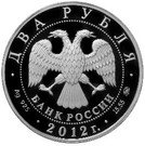 2 Rubles (Isakova M.G.)