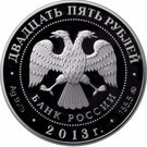 25 Rubles (The 1150th Anniversary of Foundation of the City of Smolensk)