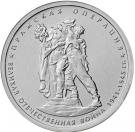 5 Rubles (Prague Operation)