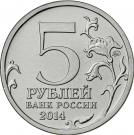5 Rubles (Battle of Stalingrad)