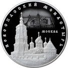 25 Rubles (Novospassky Monastery, Moscow)