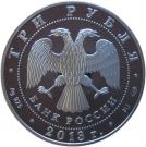 3 Rubles (Year of Russia in Germany and Year of Germany in Russia)