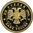25 Rubles (The Brown Bear)