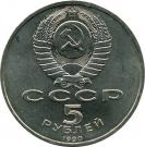 5 Rubles (Matenadarin Depository Erevan)