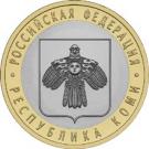 10 Rubles (The Republic of Komi)