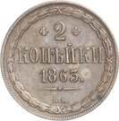 2 Kopecks - Aleksandr II (Warsaw Mint)