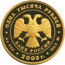 1000 Rubles (Kronstadt)