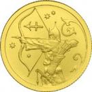 25 Rubles (Sagittarius)