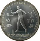 5 Rubles (Gorodki)