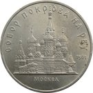 5 Rubles (Pokrowsky Cathedral)