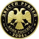 200 Rubles (Reindeer)