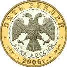 5 Rubles (The Bogolyubovo Township)