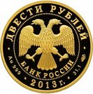 200 Rubles (Hockey)