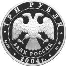 3 Rubles (Gemini)