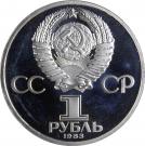 1 Ruble (Karl Marx)