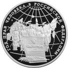3 Rubles (The Year of Human Rights in the Russian Federation)