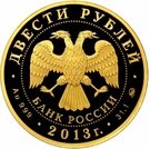 200 Rubles (Biathlon)