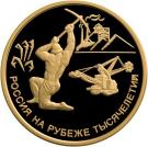 100 Rubles (The 300th Anniversary of the Department for Ore Mining Affairs (constituted by Peter the Great))