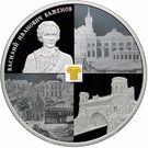 25 Rubles (The Museum-Reserve Tsaritsyno by V.I. Bazhenov)