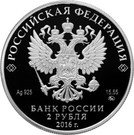2 Rubles (The 125th Anniversary of the Composer S.S. Prokofiev’s Birth)