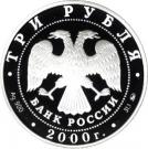 3 Rubles (The XXVIIth Summer Olympic Games. Sydney 2000)