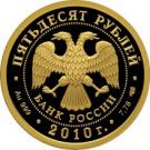 50 Rubles (The 150th Anniversary of the Bank of Russia)