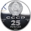 25 Rubles (Peter I)