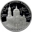 3 Rubles (Temple of Saint Martin The Confessor)